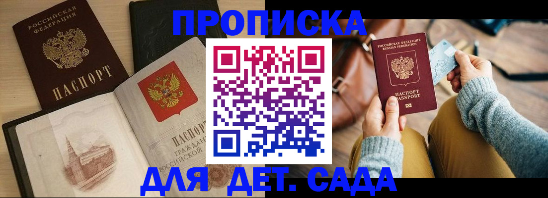 прописка штамп в Моздоке