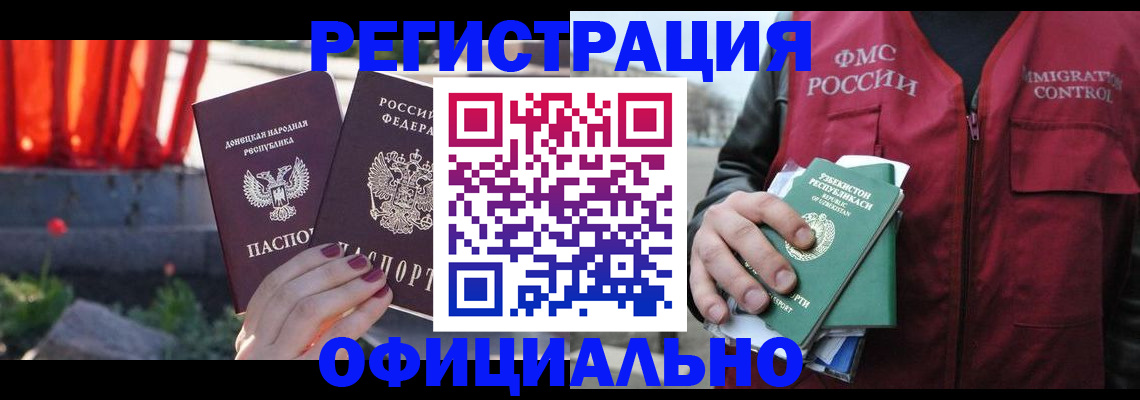 временная регистрация недорого в Моздоке