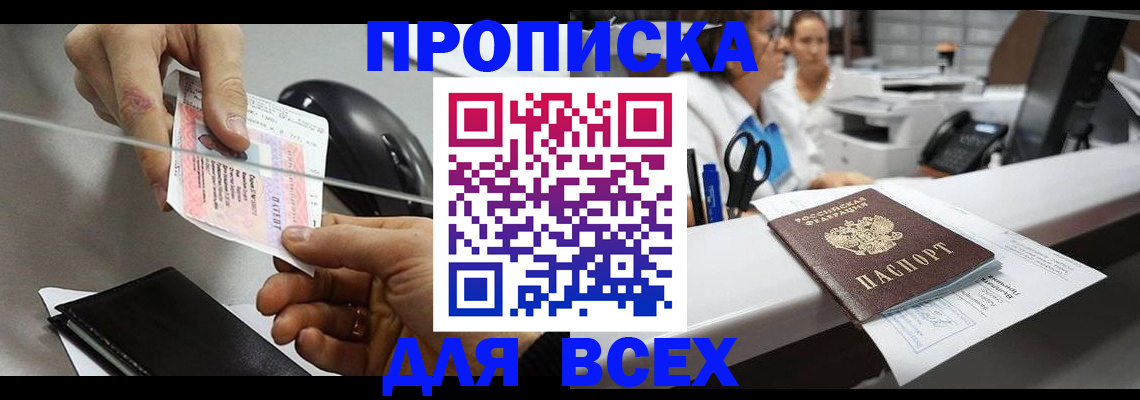 прописка регистрация в Моздоке