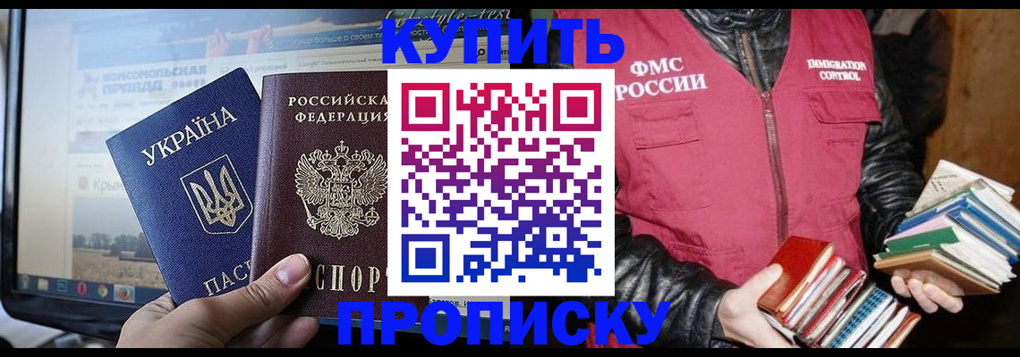 временная регистрация для школы в Моздоке