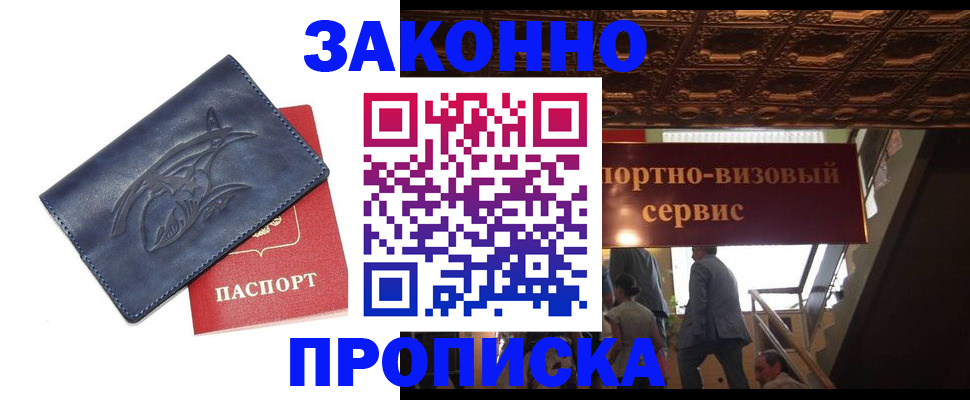 прописка поиск в Моздоке