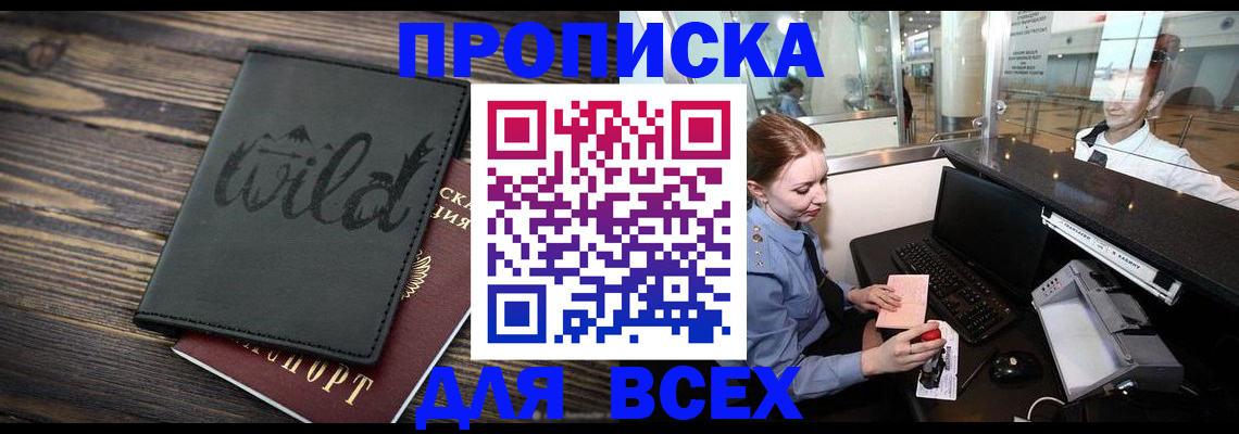 купить прописку в Моздоке